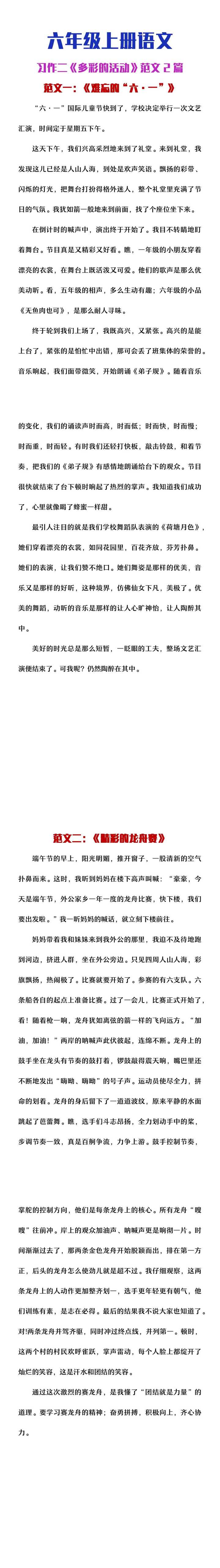 六年级上册语文第二单元习作《多彩的活动》范文2篇