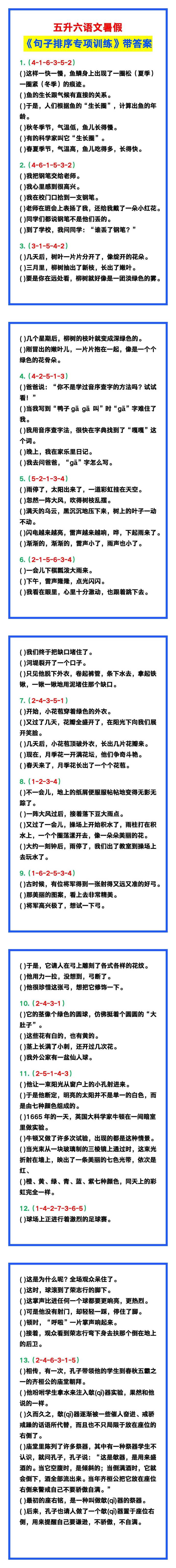 五升六语文暑假《句子排序专项训练》