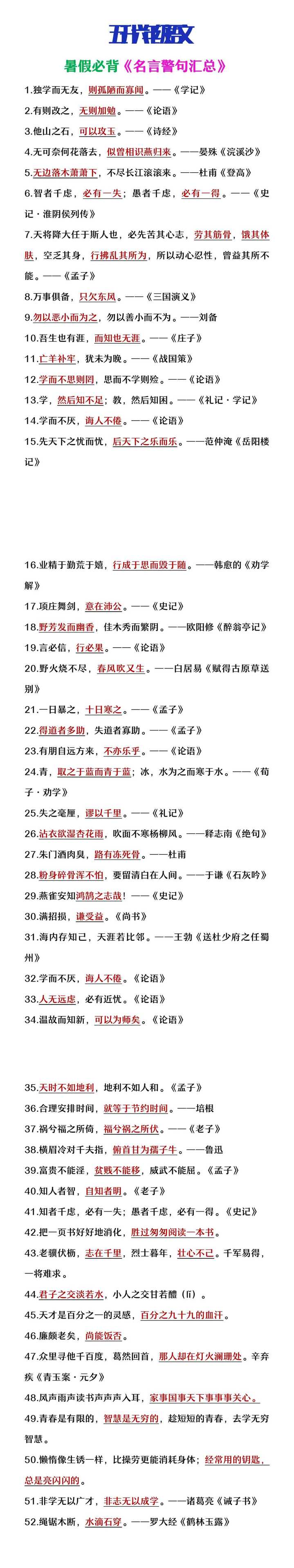 五升六年级语文暑假必背名言警句汇总