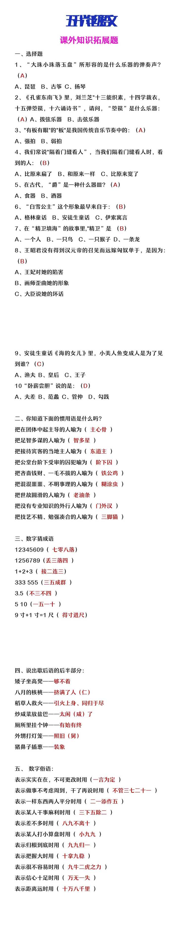 五升六年级语文课外知识拓展题