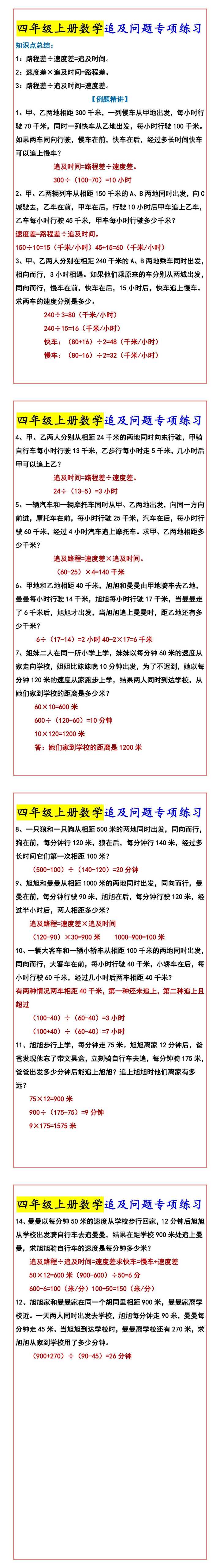 四年级上册数学追及问题专项练习