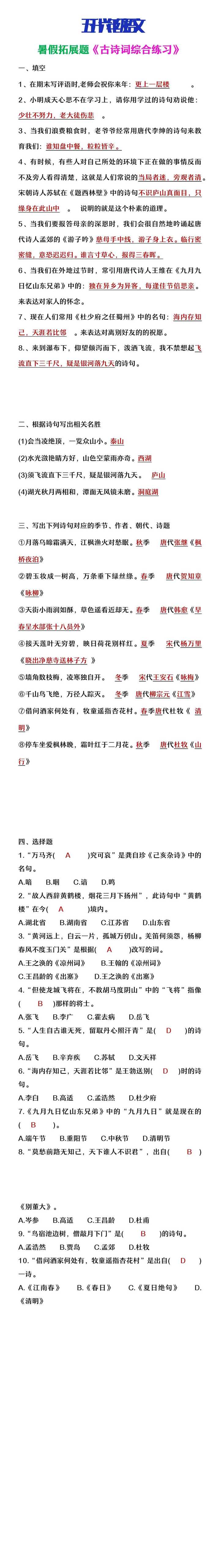 五升六年级语文古诗词综合练习
