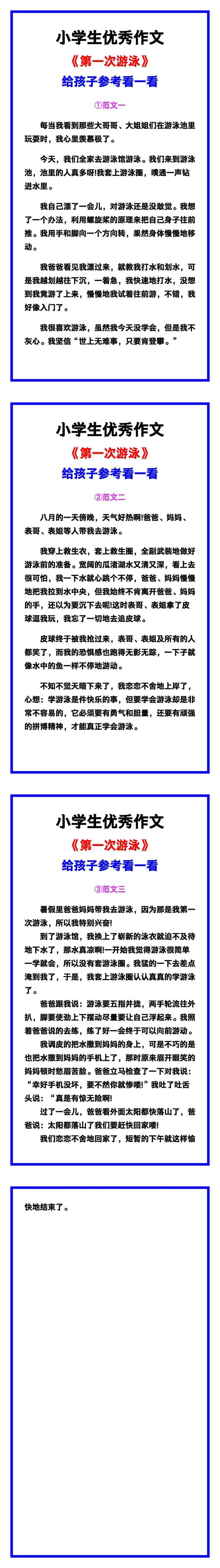 小学生优秀作文《第一次游泳》范文汇总