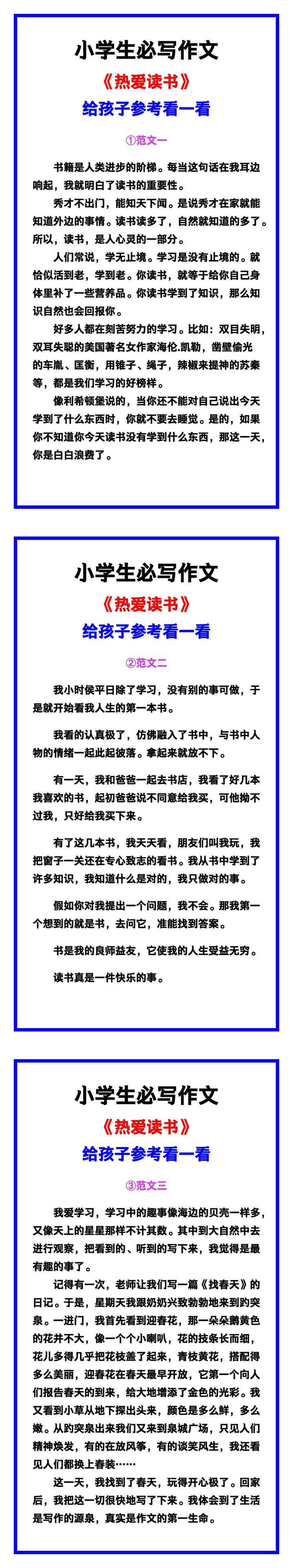 小学生必写作文《热爱读书》范文素材