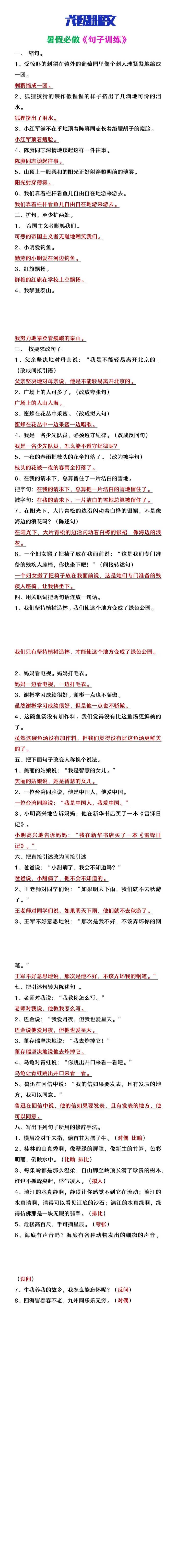 六年级语文上册重点《句子训练》专项练习
