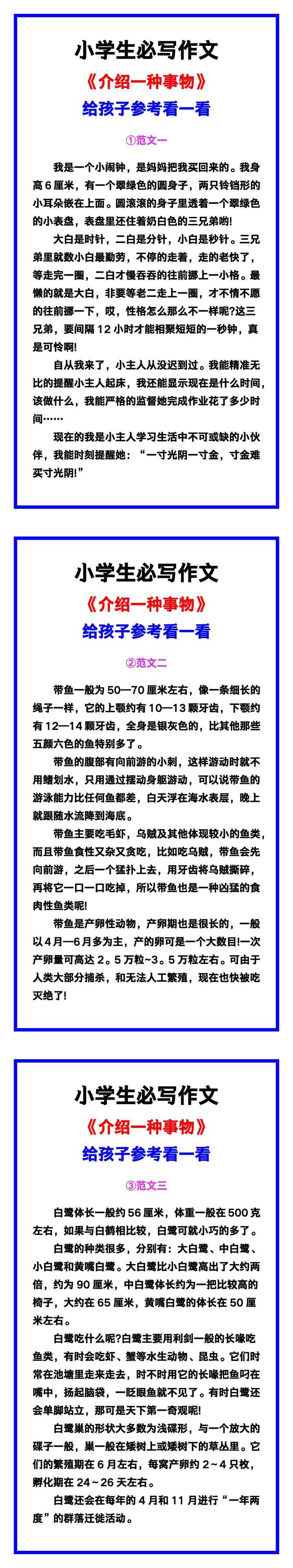 小学生必写作文《介绍一种事物》范文素材，给孩子参考！