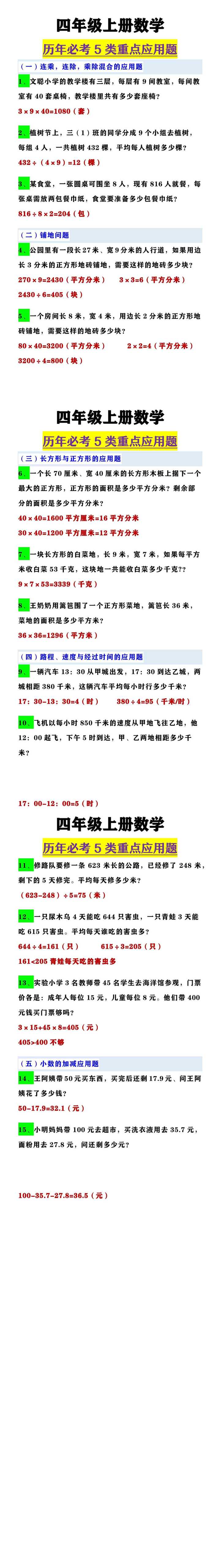 四年级上册数学 历年重点必考五类应用题