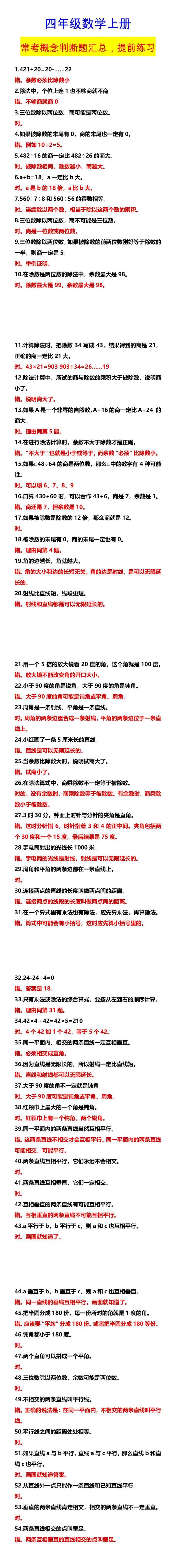 四年级数学上册 常考概念判断题汇总，提前练习