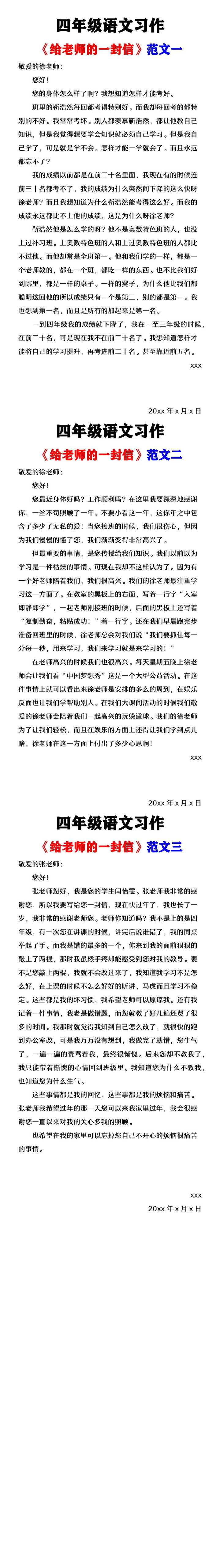 四年级语文习作 《给老师的一封信》