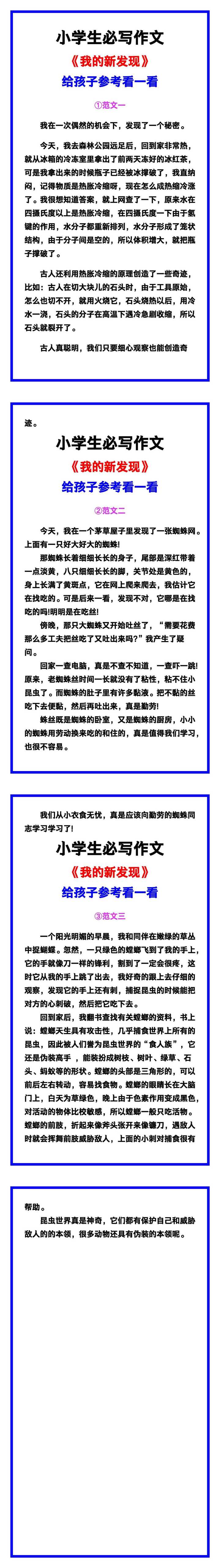 小学生必写作文《我的新发现》范文素材