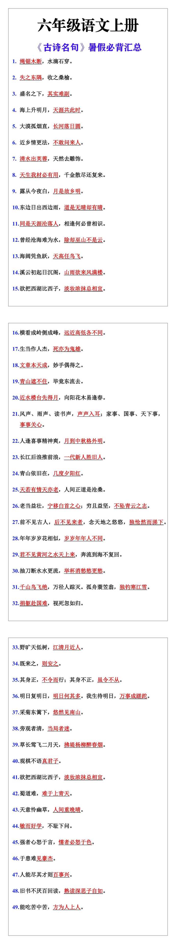 六年级语文上册《古诗名句》暑假必背汇总