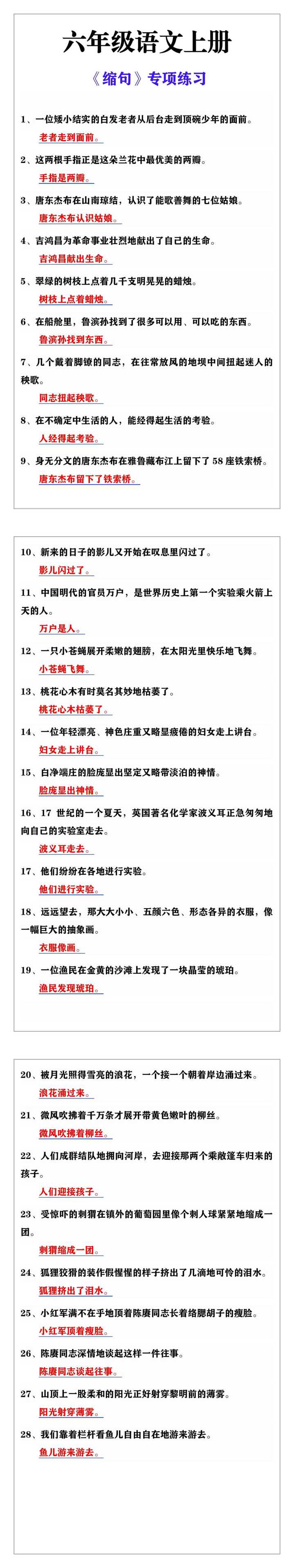 六年级语文上册《缩句》专项练习