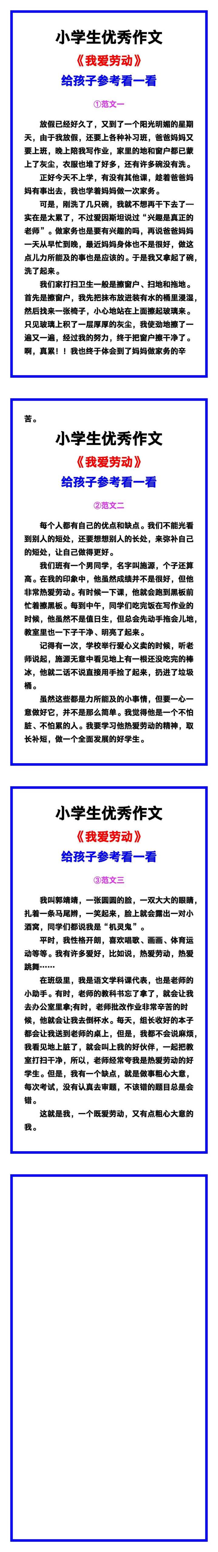 小学生优秀作文《我爱劳动》范文汇总