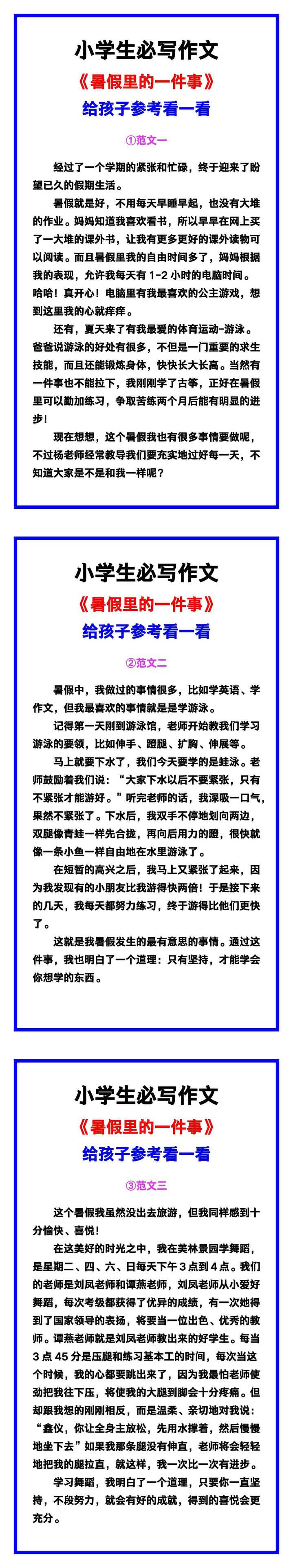 小学生必写作文《暑假里的一件事》范文素材