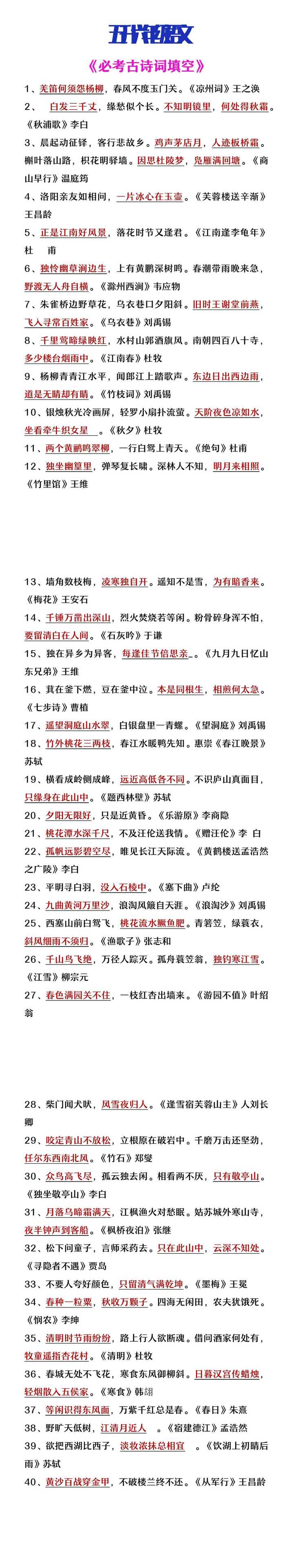 五升六年级语文必考《古诗词填空》