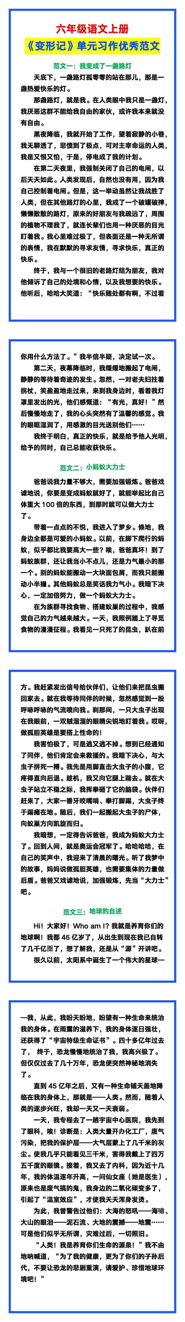 六年级语文上册《变形记》第一单元习作优秀范文