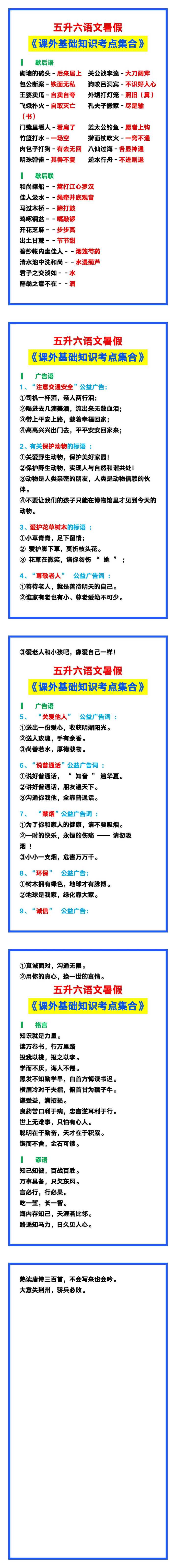 五升六语文暑假《课外基础知识考点集合》