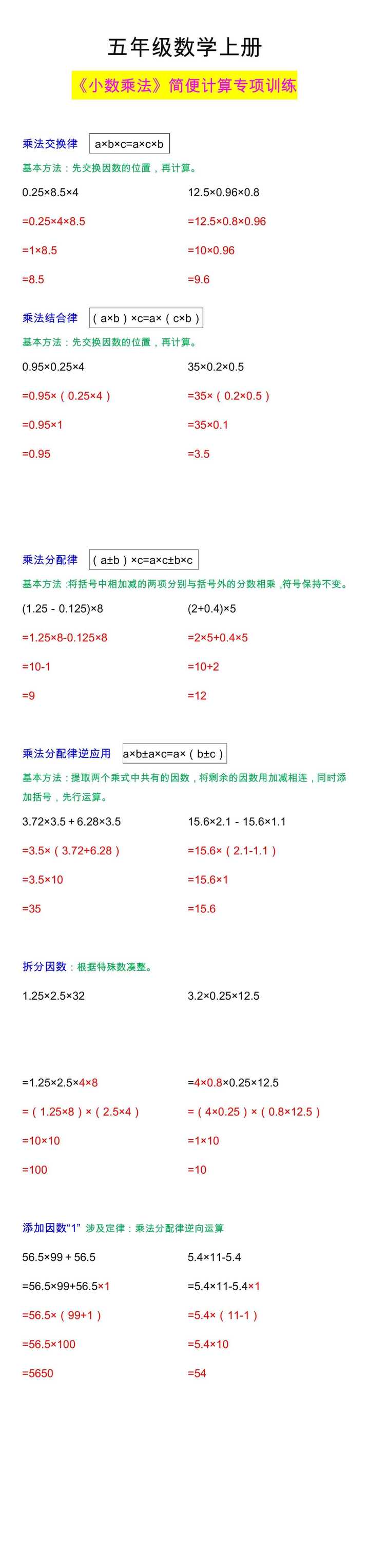 五年级数学上册《小数乘法》简便计算专项训练