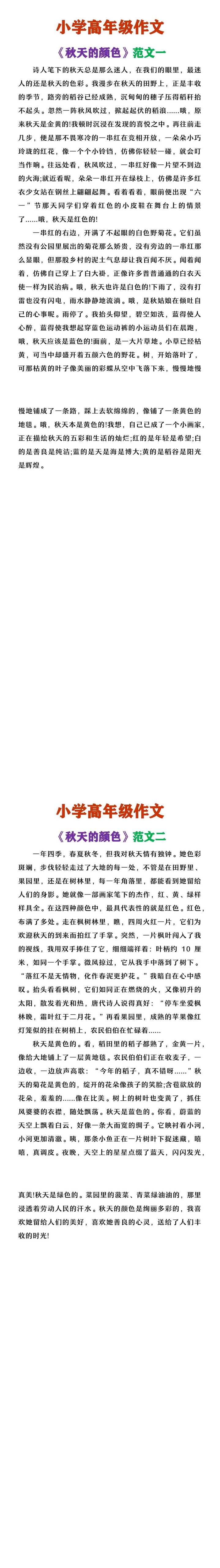 小学高年级作文《秋天的颜色》精选范文