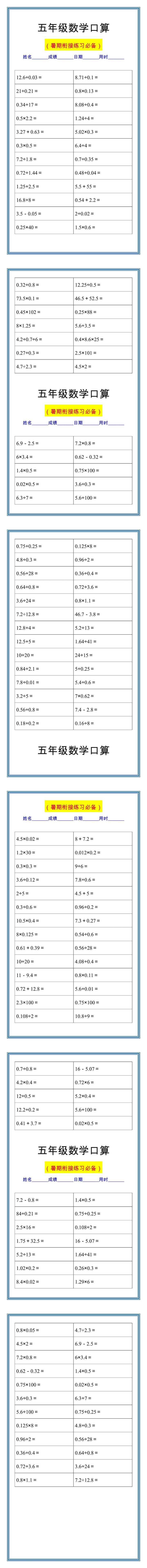 五年级小数口算练习题，提高每日一练！