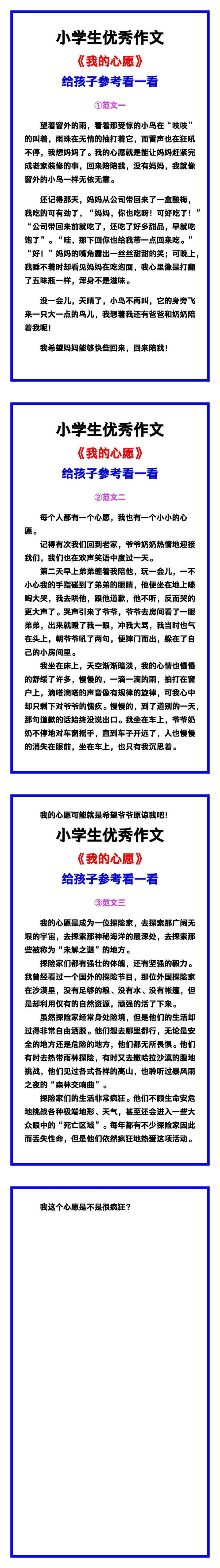 小学生优秀作文《我的心愿》范文汇总