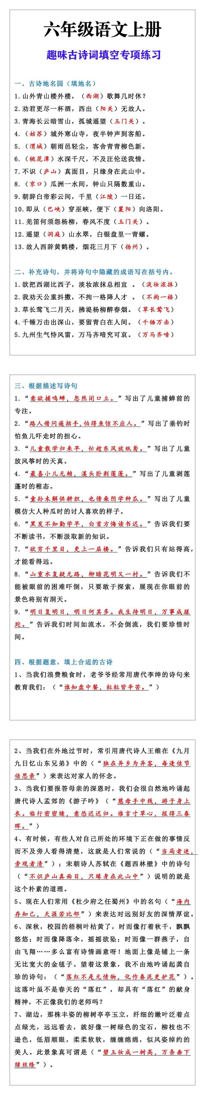 六年级语文上册趣味古诗词填空专项练习题