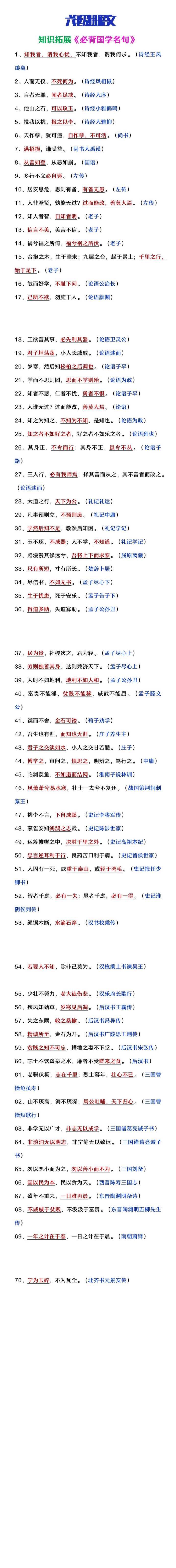 六年级上册语文必背国学名句