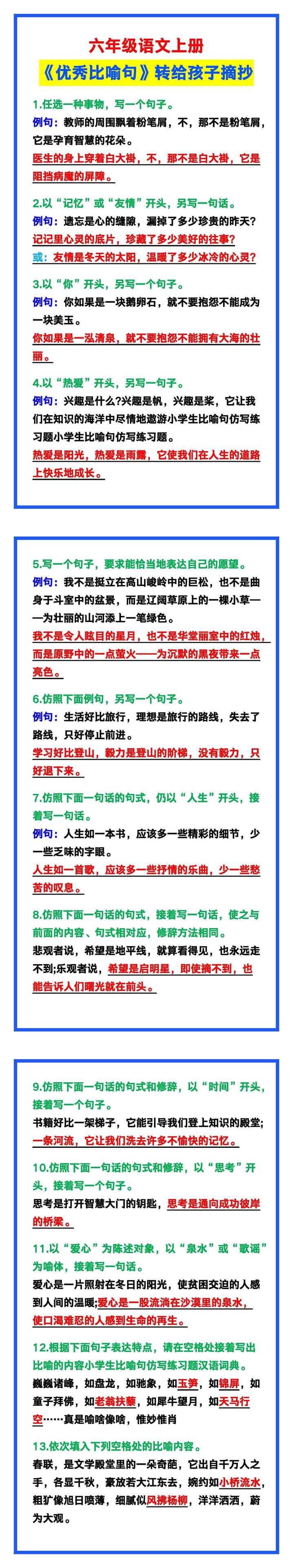 六年级语文上册《优秀比喻句》，转给孩子摘抄！