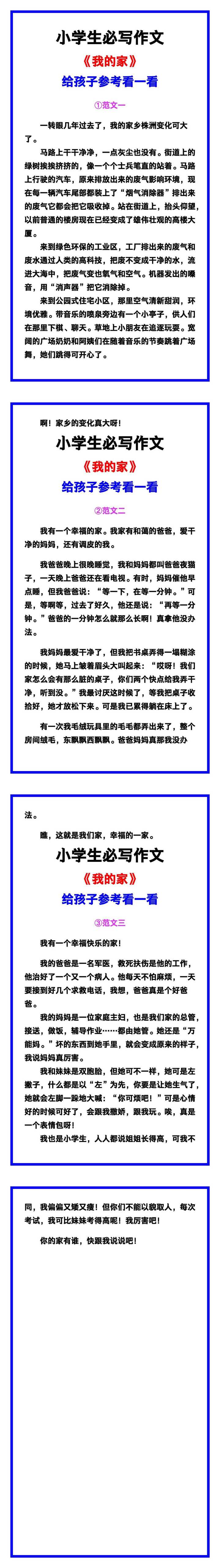 小学生必写作文《我的家》范文素材