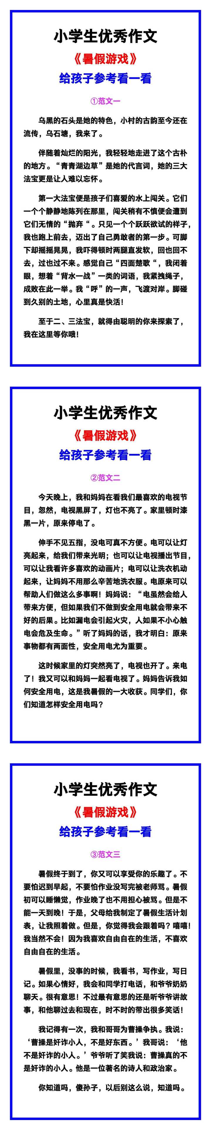 小学生优秀作文《暑假游戏》范文汇总
