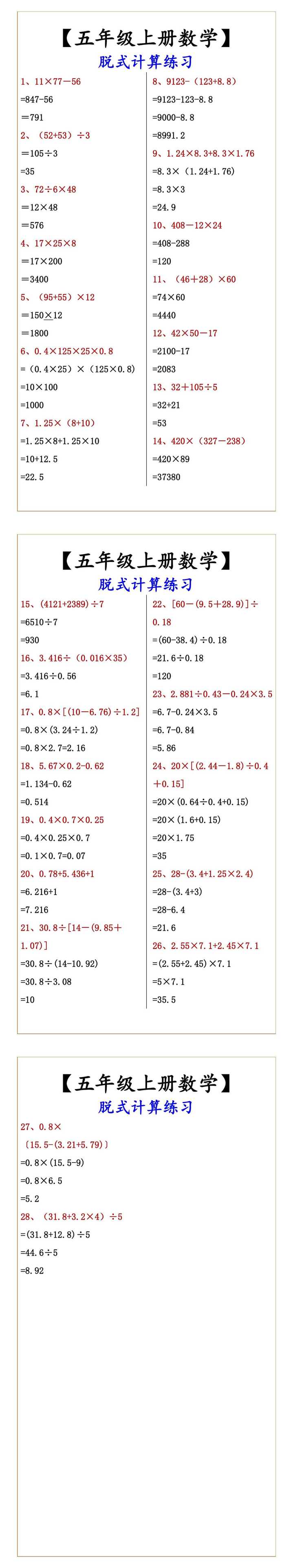 【五年级上册数学】 脱式计算练习