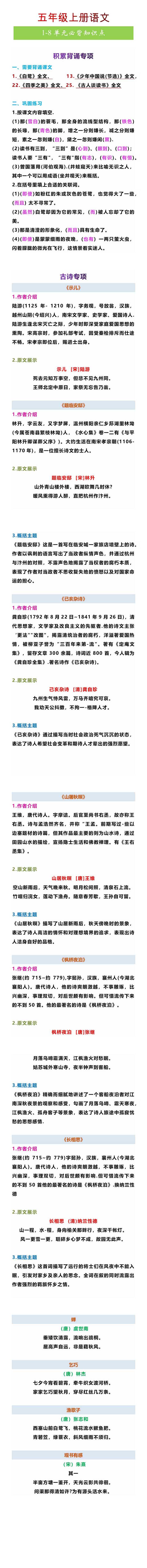 五年级上册语文1-8单元必背知识点