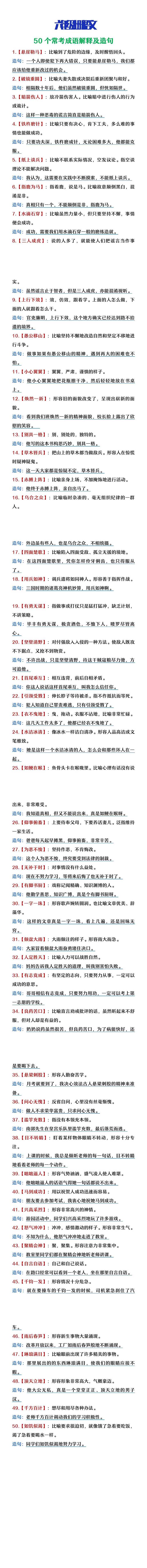 六年级上册语文50个常考成语解释及造句