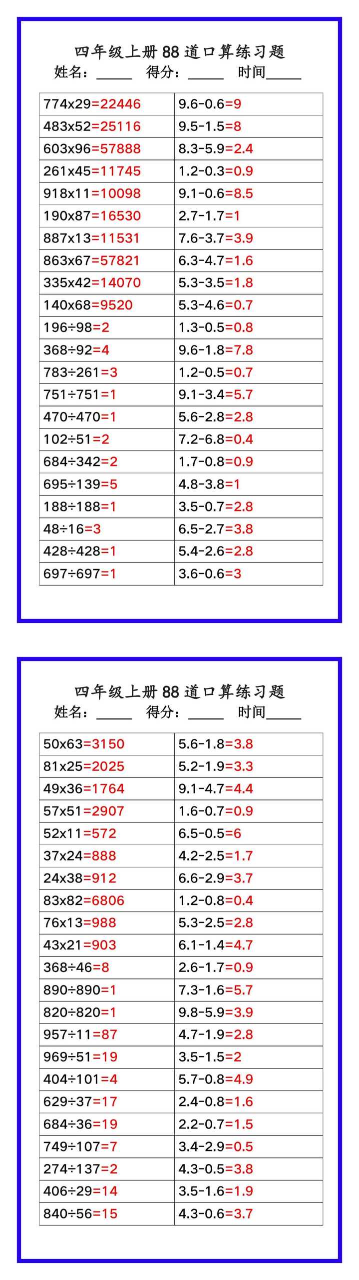 四年级数学上册《口算练习题88道》