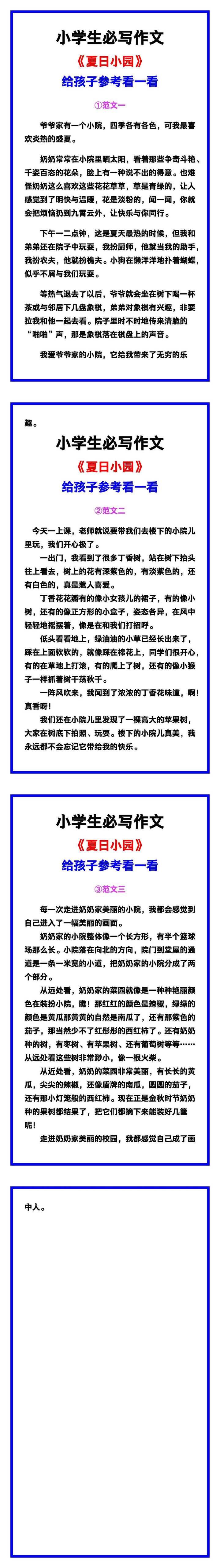 小学生必写作文《夏日小园》范文素材