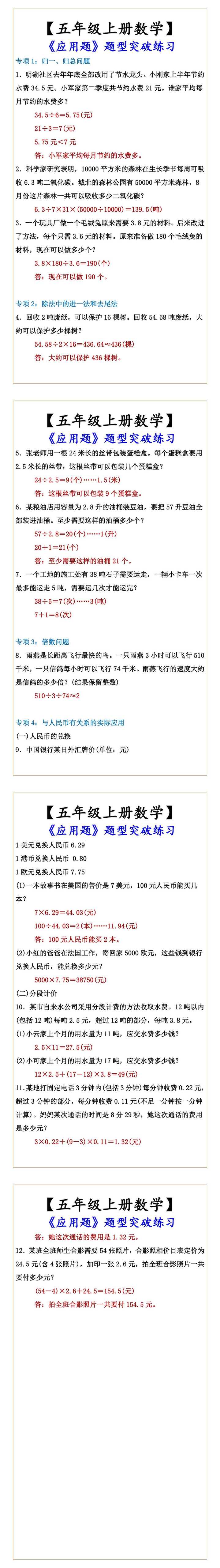 【五年级上册数学】 《应用题》题型突破练习