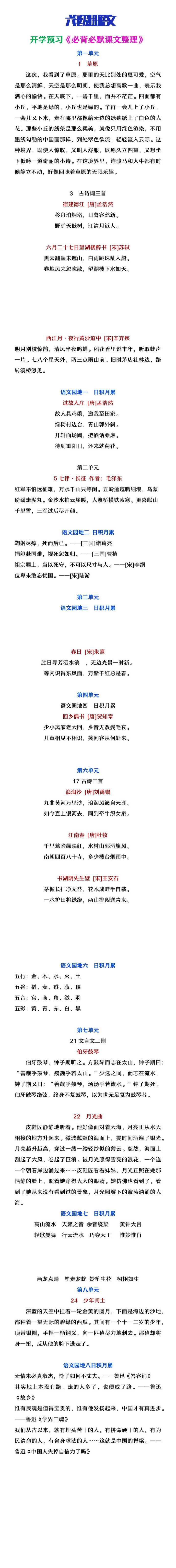 六年级上册语文必背必默知识整理