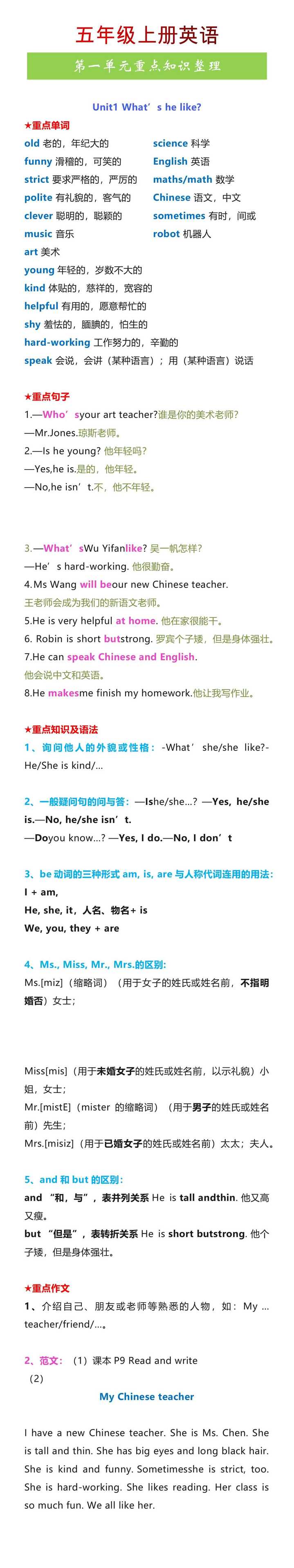 五年级上册英语第一单元重点知识整理