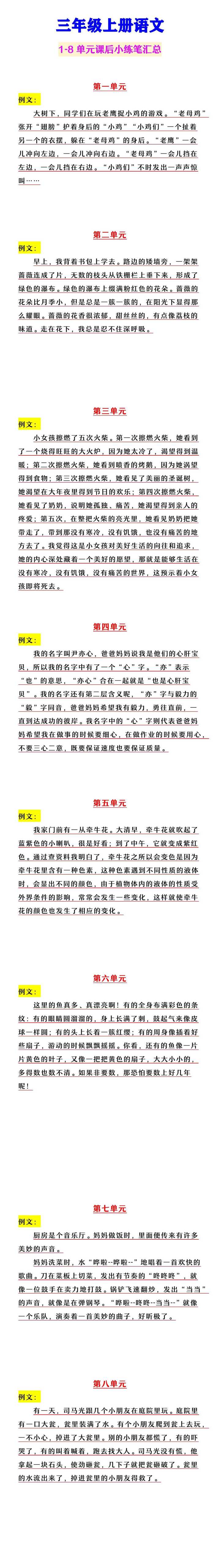 三年级上册语文 1-8单元课后小练笔汇总