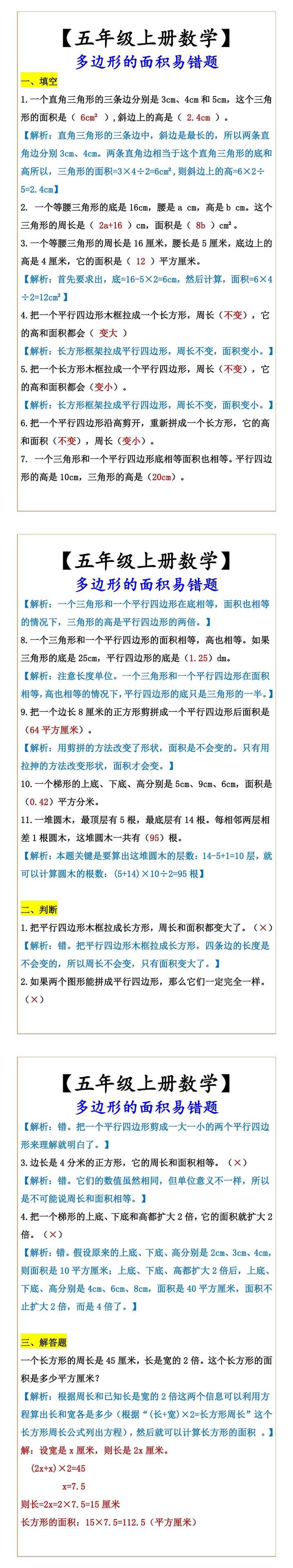 【五年级上册数学】 多边形的面积易错题