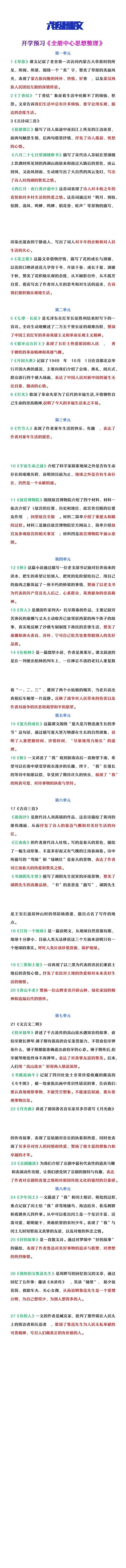六年级上册语文全册中心思想汇总