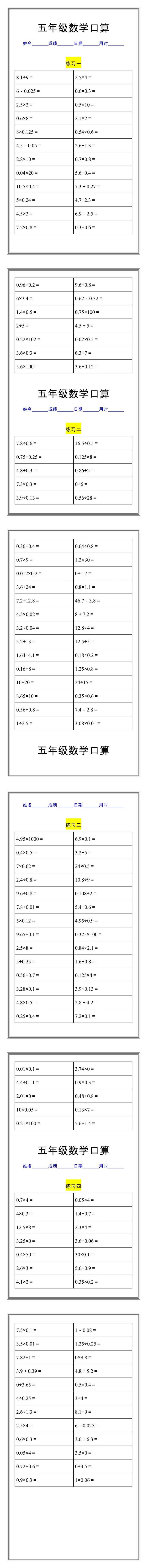 五年级数学口算练习题，每日一练，打好基础！