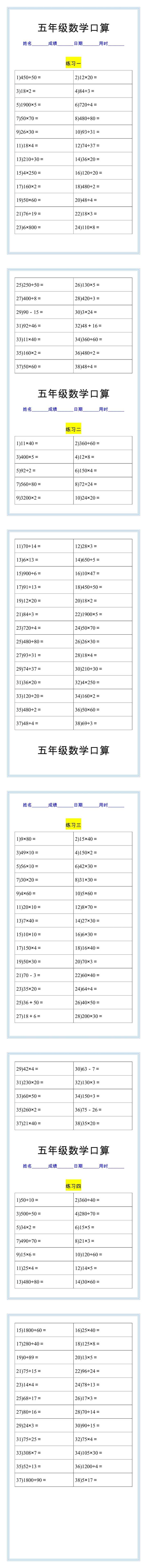 五年级数学口算练习题，每日一练，打好基础！