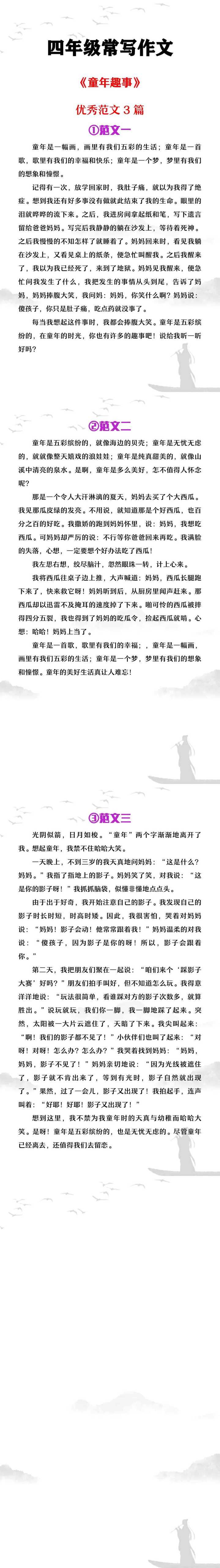 四年级常写作文《童年趣事》范文3篇