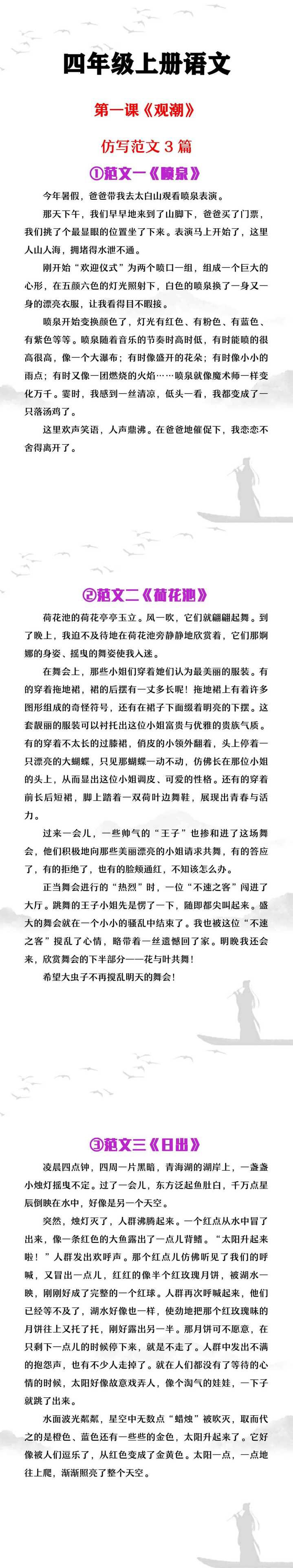 四年级上册语文第一课《观潮》仿写范文3篇