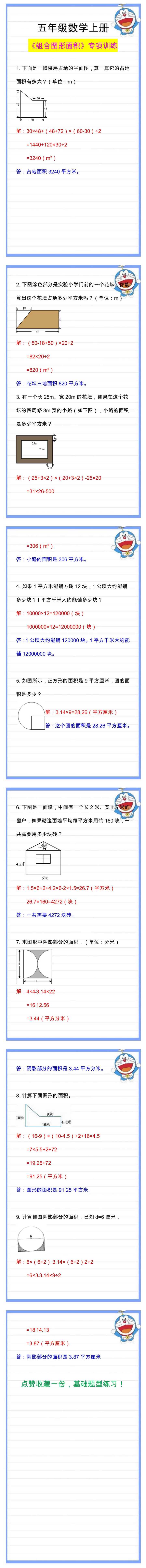 五年级数学必考《组合图形面积》练习题