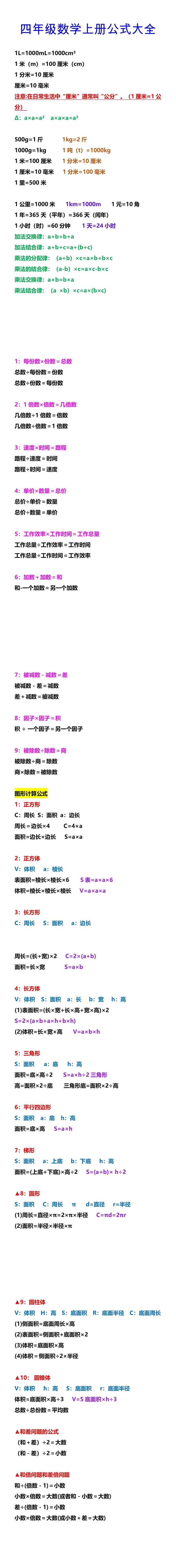 四年级数学上册公式大全