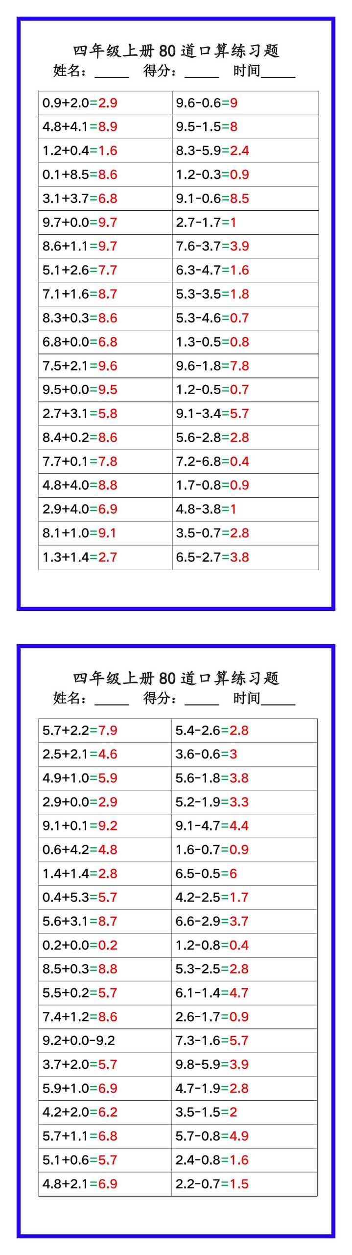 四年级数学上册《口算练习题80道》
