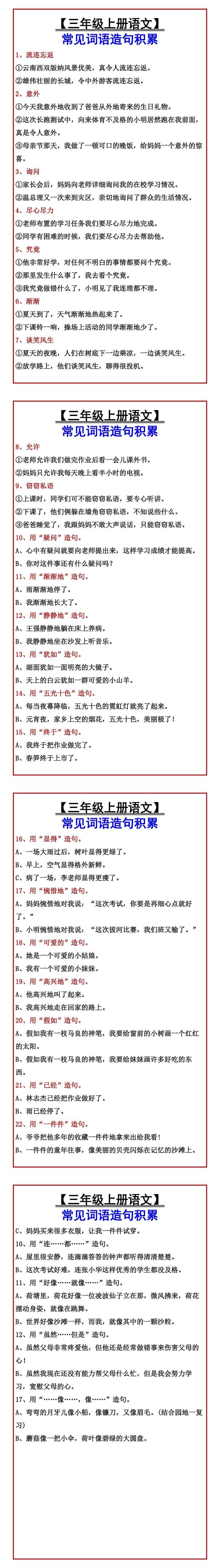 【三年级上册语文】 常见词语造句积累