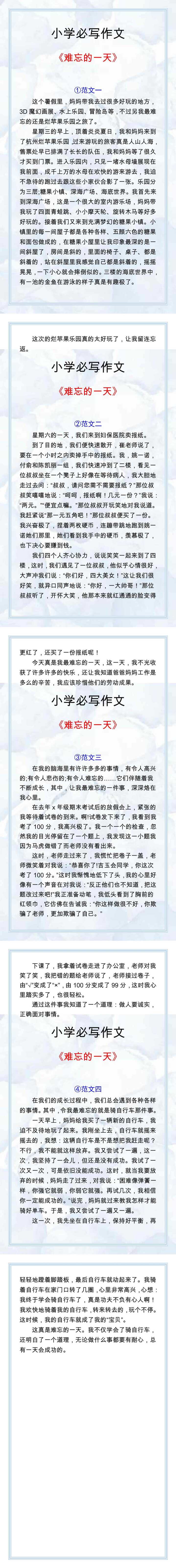 五年级必写作文《难忘的一天》作文四篇！